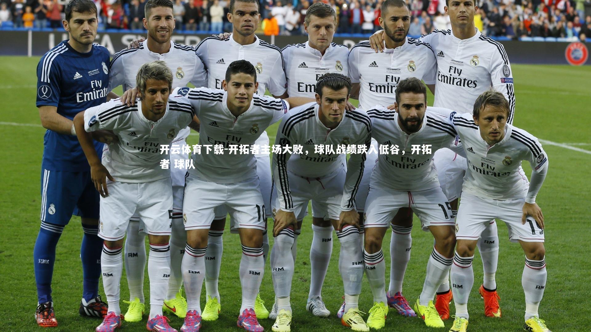 开云体育下载-开拓者主场大败，球队战绩跌入低谷，开拓者 球队