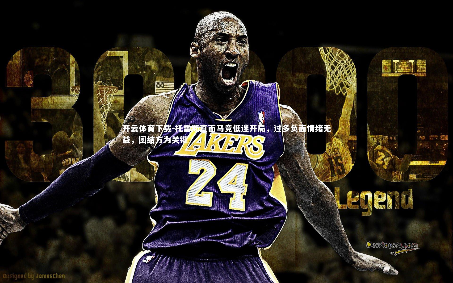 托雷斯直面马竞低迷开局，过多负面情绪无益，团结方为关键